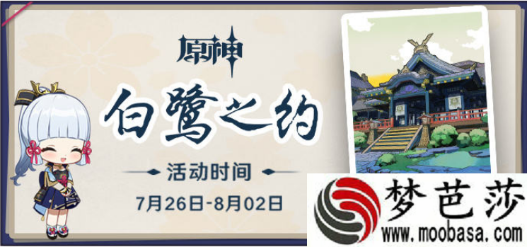 原神白鹭之约任务攻略