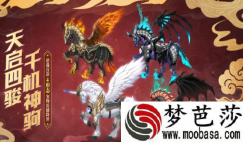 逆战天启四骏千机神驹活动地址