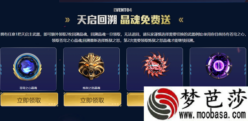 逆战天启回溯晶魂获得攻略