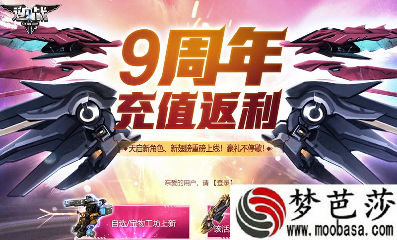 逆战9周年充值返利活动地址