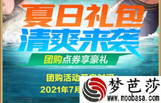 dnf2021夏日礼包拼团活动地址