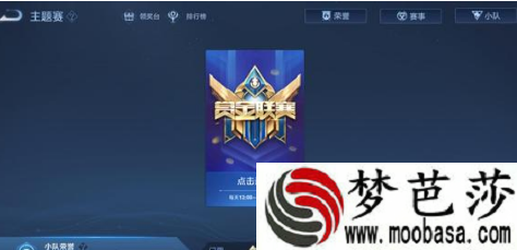 王者荣耀赏金赛入口