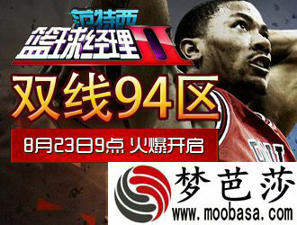 范特西篮球经理,双线94区