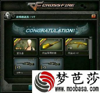 CF，火钻兑换道具