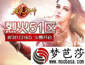 烈火战神,烈火51区