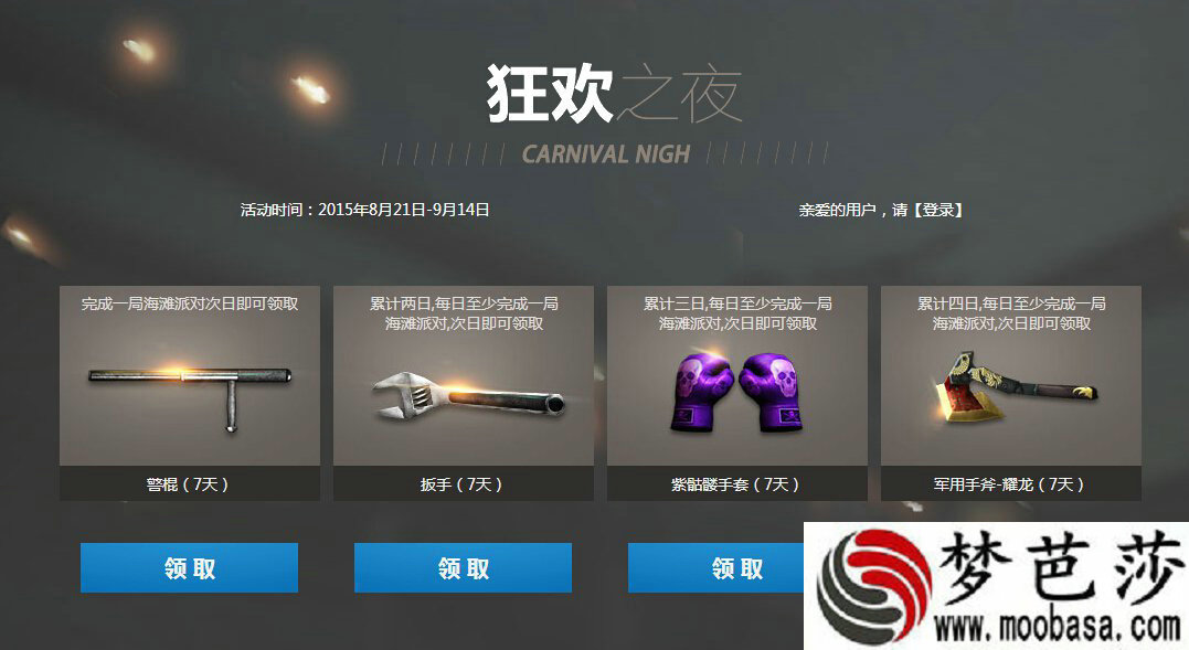 穿越火线,海滩派对狂欢夜奖励道具