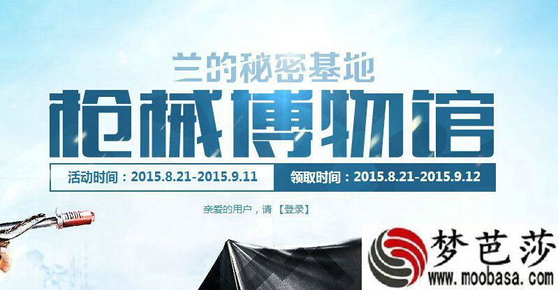 穿越火线,兰的秘密基地活动地址