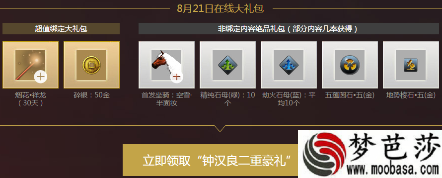 天涯明月刀，20号站街礼包