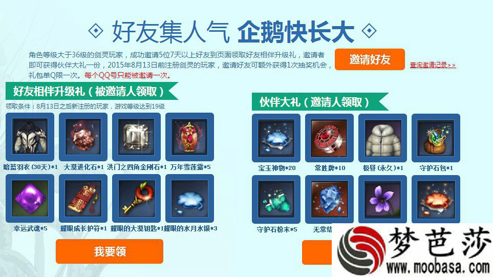 剑灵,蓝钻邀请好友活动