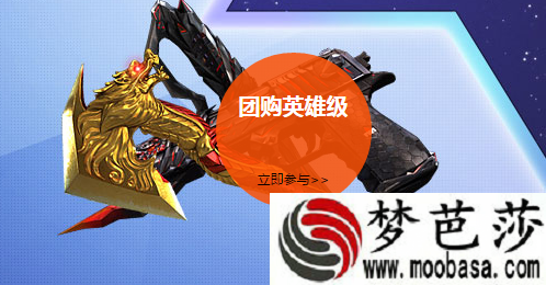cf，团购英雄级