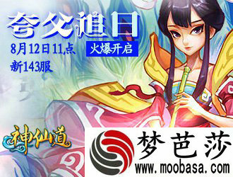 神仙道,新143区