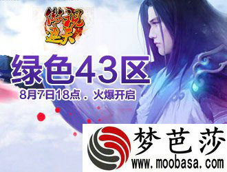 傲视遮天,绿色43区