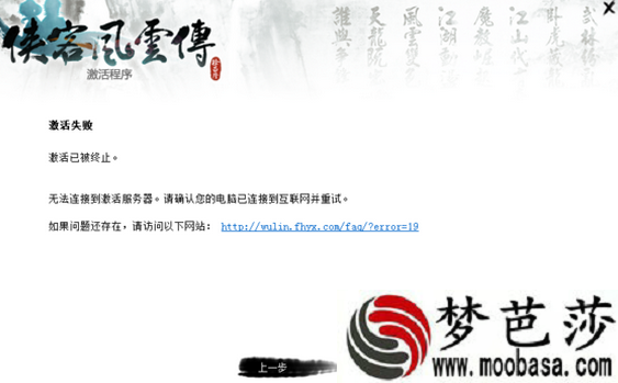 侠客风云传，破解补丁