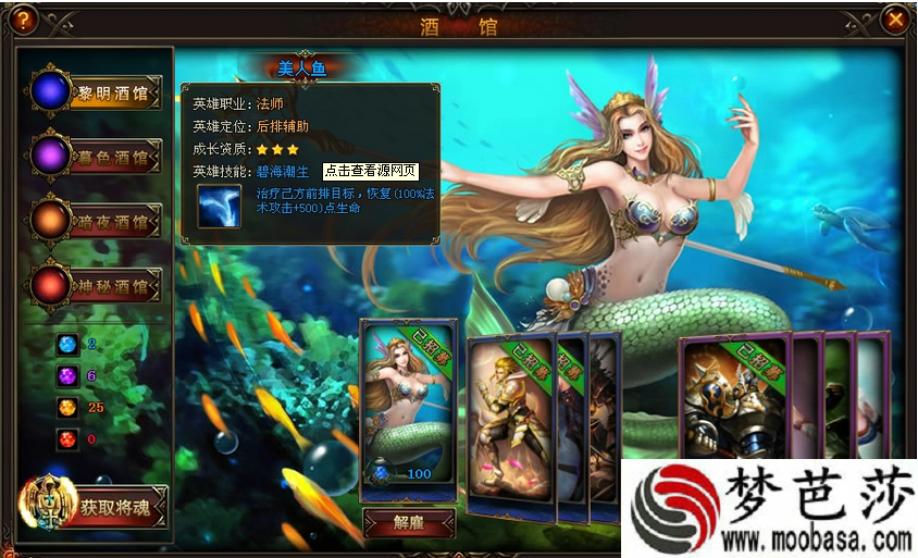 女神联盟美人鱼