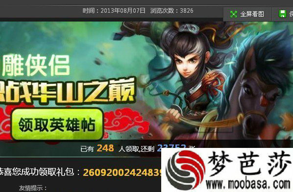 神雕侠侣网吧英雄帖
