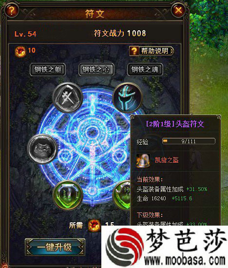 女神联盟符文升阶