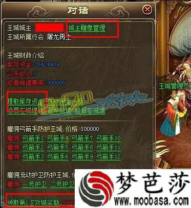 王城奖励