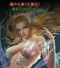 女神联盟潮汐女神