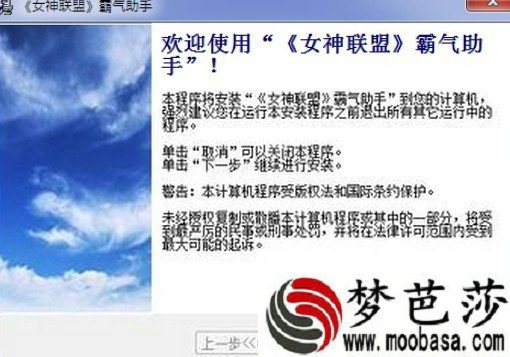 女神联盟免费辅助