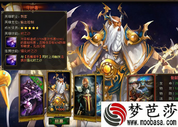 女神联盟61级英雄守护者