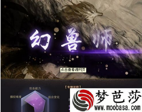 幻兽师