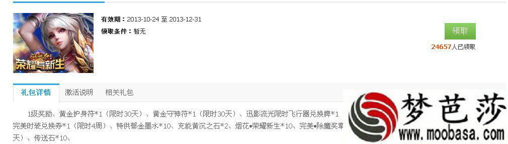 完美国际荣耀礼包怎么领