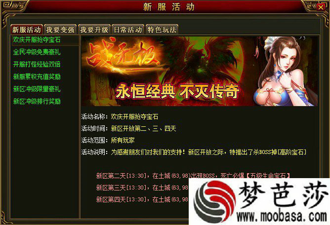 战无极高阶宝石