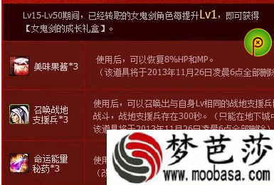 dnf女鬼剑成长礼盒