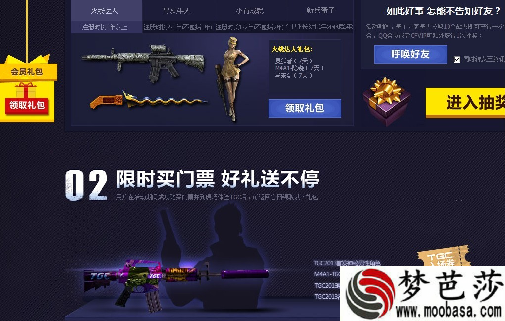 穿越火线TGA嘉年华