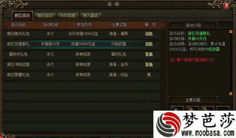 充值送大礼