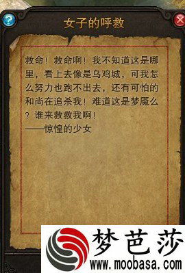 乌鸡国女子的呼救任务