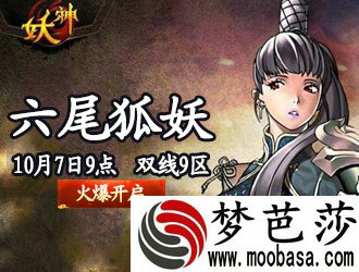 妖神六尾狐妖