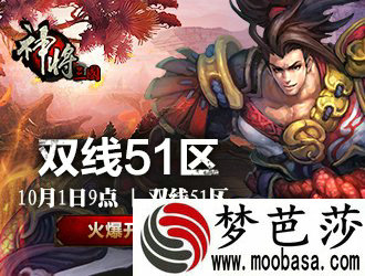 神将三国51服