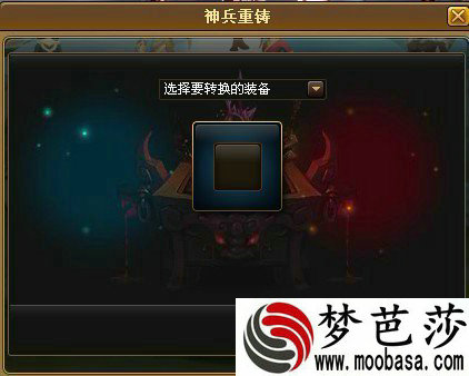 神兵重铸符转换