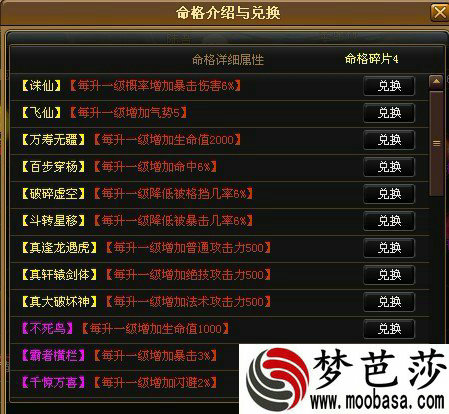 神仙道命格介绍