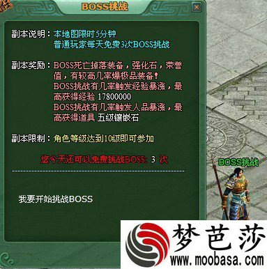 BOSS挑战