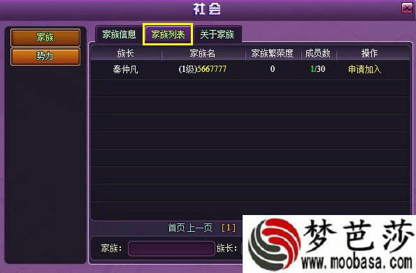 申请加入家族