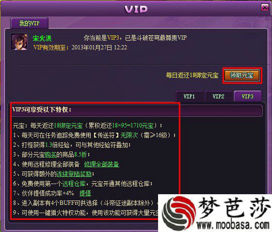 VIP特权