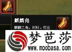 麒麟角