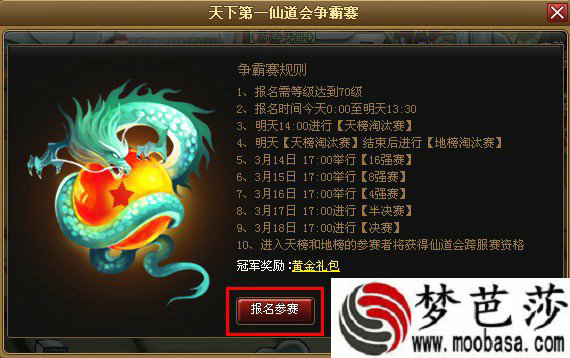 神仙道仙道会报名