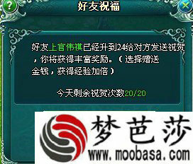 好友祝福系统