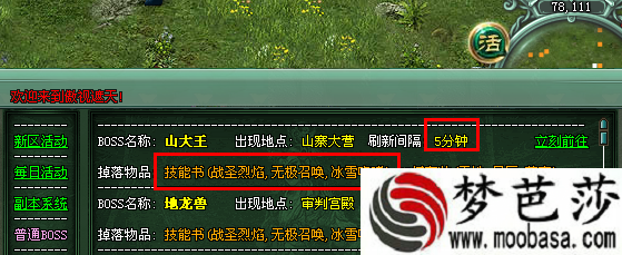 打35级傲视遮天技能书山寨大王是首选