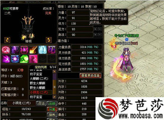 《御剑江湖哦》各种有爱神宠