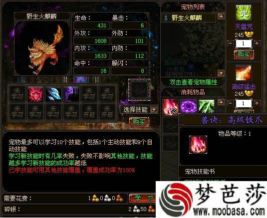 《御剑江湖》各种有爱神宠