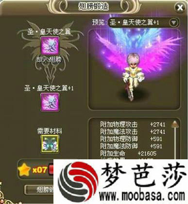 页游《魔神战纪》之翅膀“光之翼”